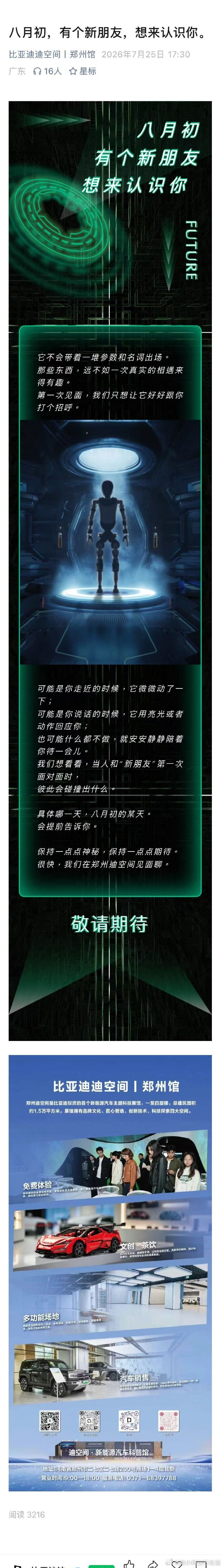 比亚迪人形机器人计划8月发布比亚迪人形机器人来了比亚迪新朋友定档！官方确认人形机