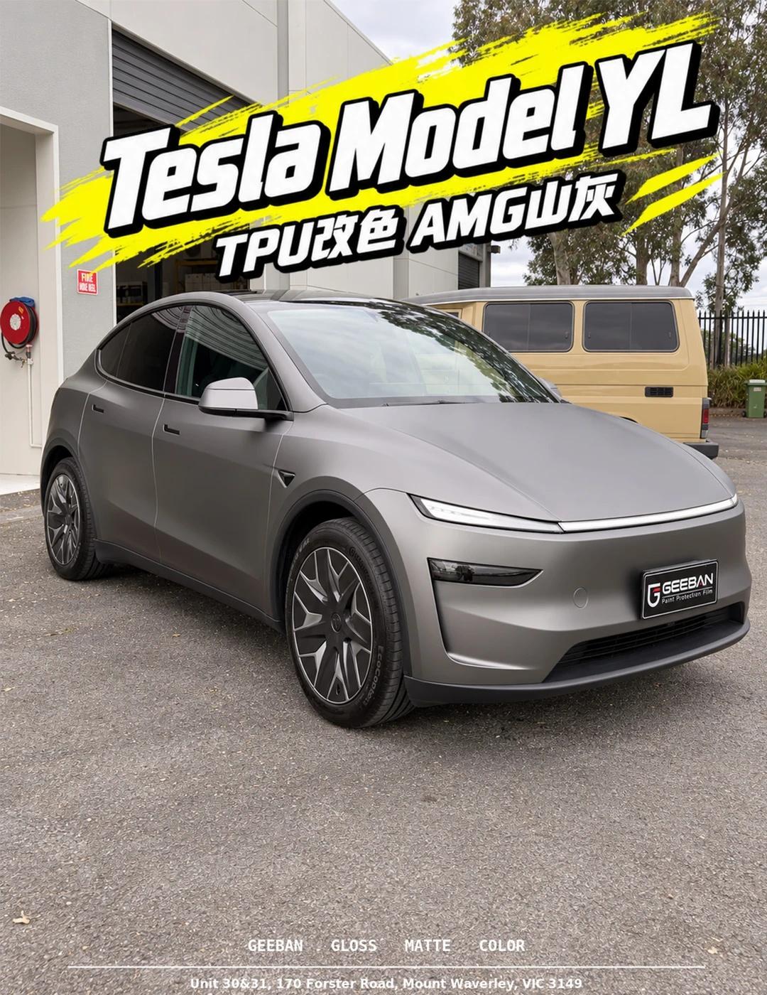墨尔本/ModelYL磨砂改色，谁懂山灰的杀伤力
车型：Tesla Model 