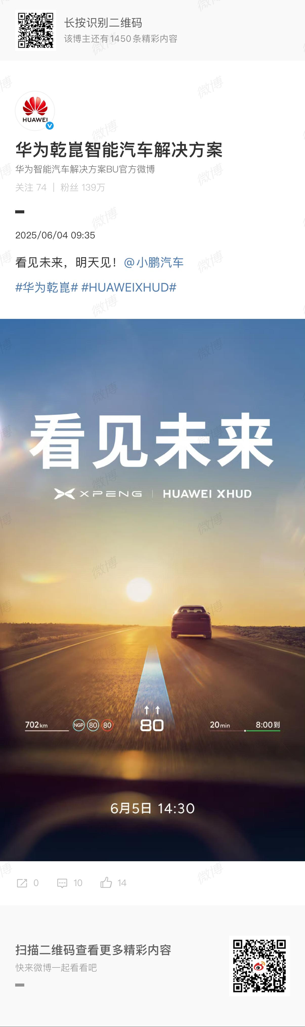 啊？！小鹏和华为乾崑官宣合作！看见未来，HUAWEI XHUD-超视距预警，实时