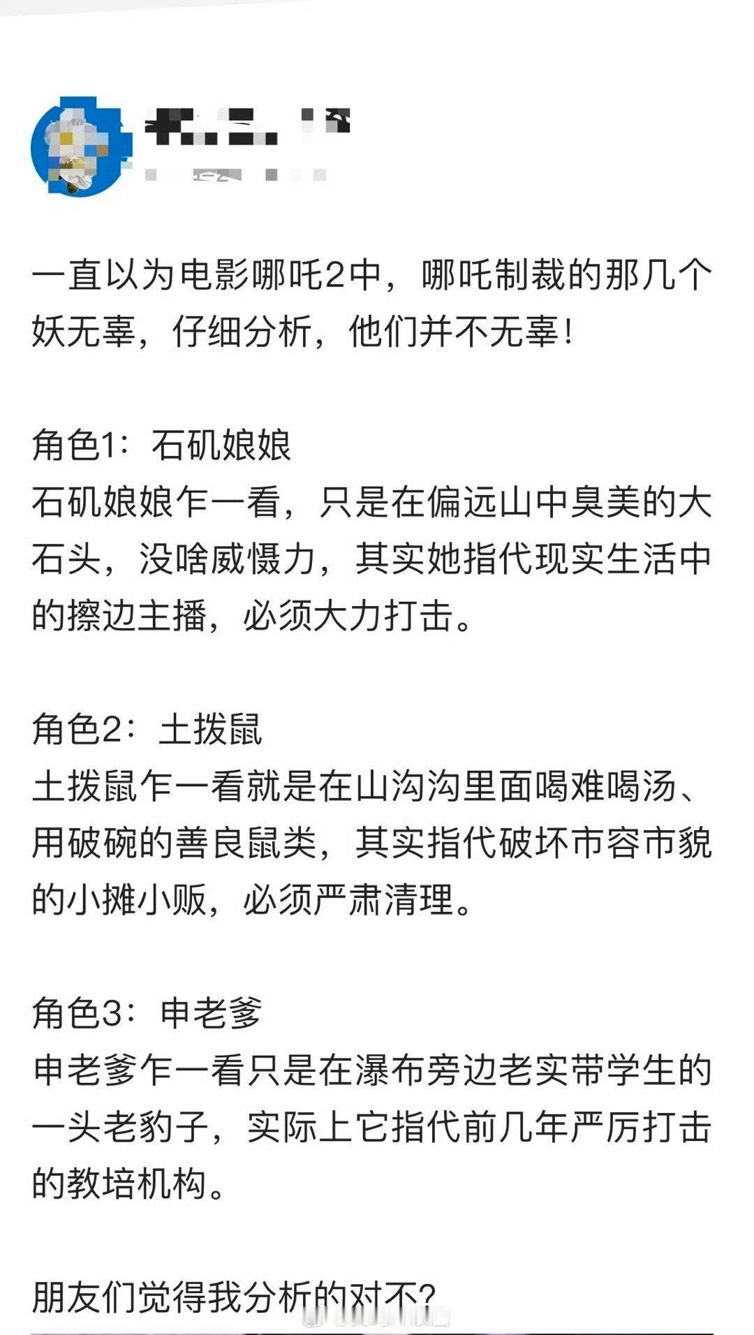 一直以为电影哪吒2中，哪吒制裁的那几个妖无辜，仔细分析，他们并不无辜！[允悲] 