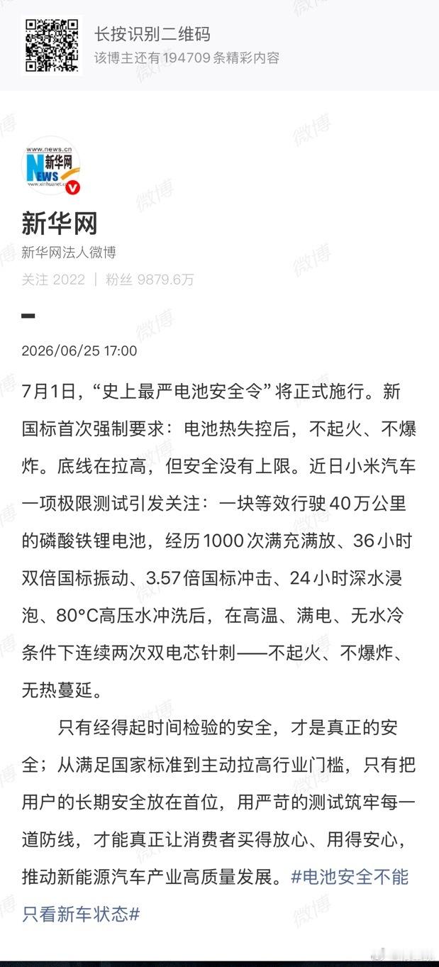 电池安全不能只看新车状态串行测试还是要做的！有些车企萝卜快了不洗泥！有些车企电池