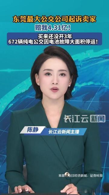 东莞人天天挤的公交公司，居然要告人赔4.31亿！

就是咱们常坐的那家最大的