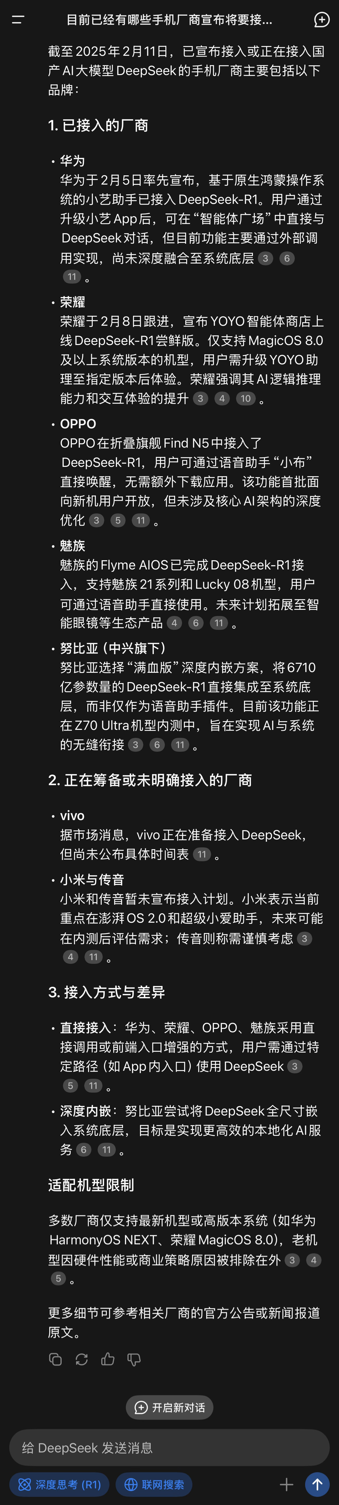 你的手机接入DeepSeek了么   接没接都不影响咱自己下一个 App 嘛。唯