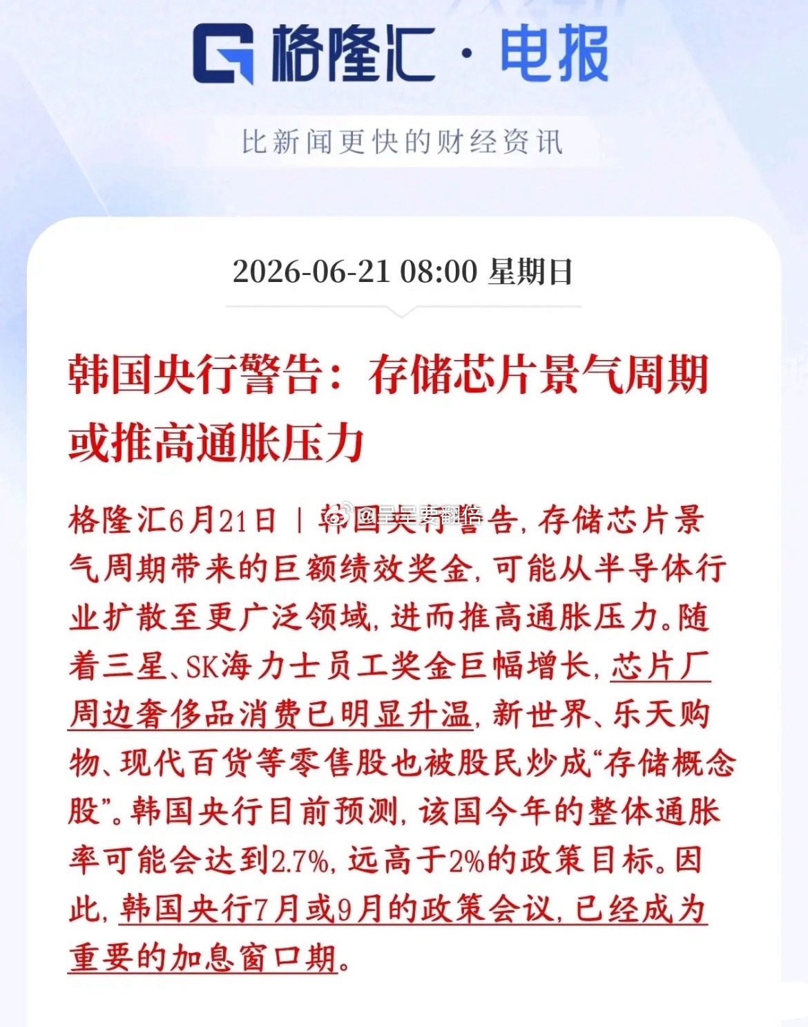 存储涨价全民狂欢？通胀升温，板块回调风险不得不防！ 