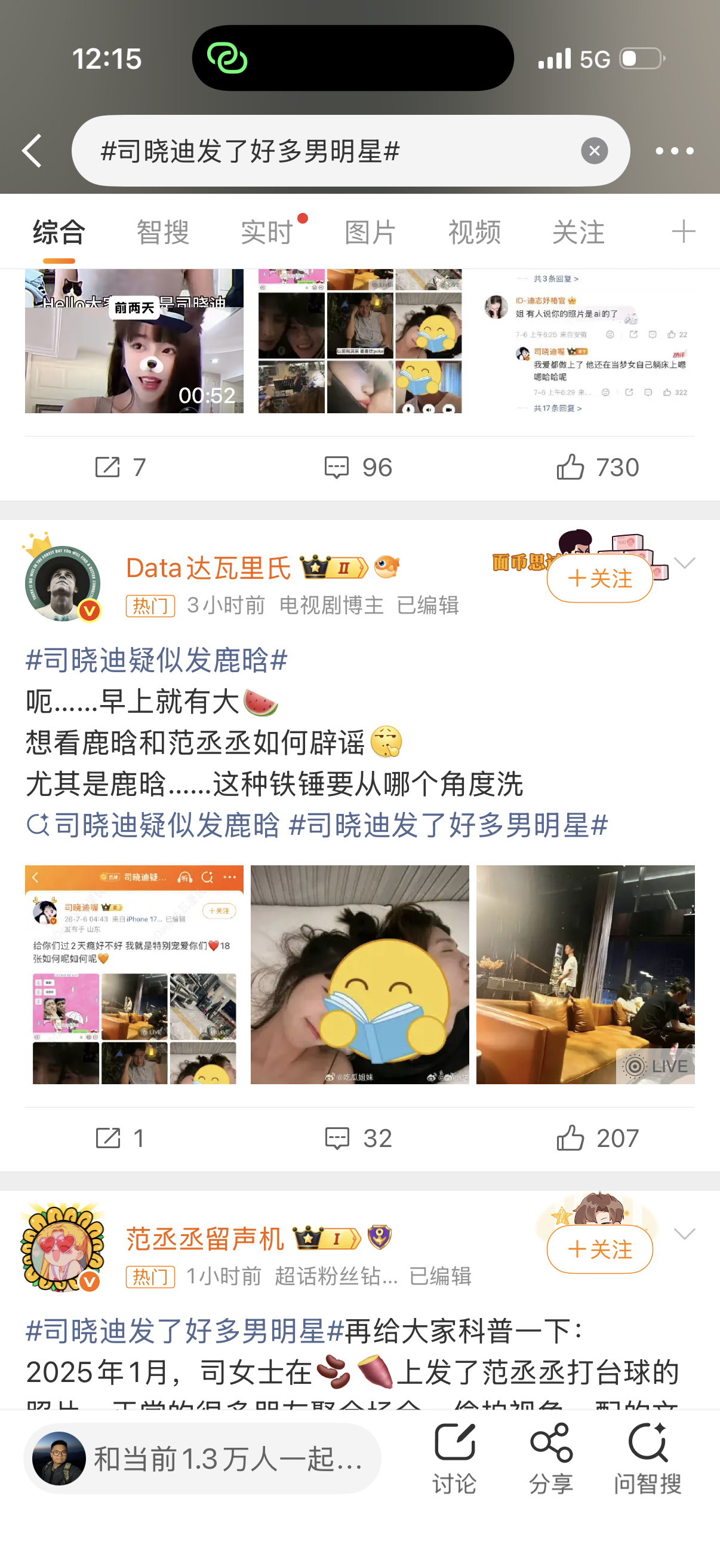 司晓迪发了好多男明星我以为汽车圈子已经很乱了没想到论乱还得是娱乐圈看到这玩意，奉