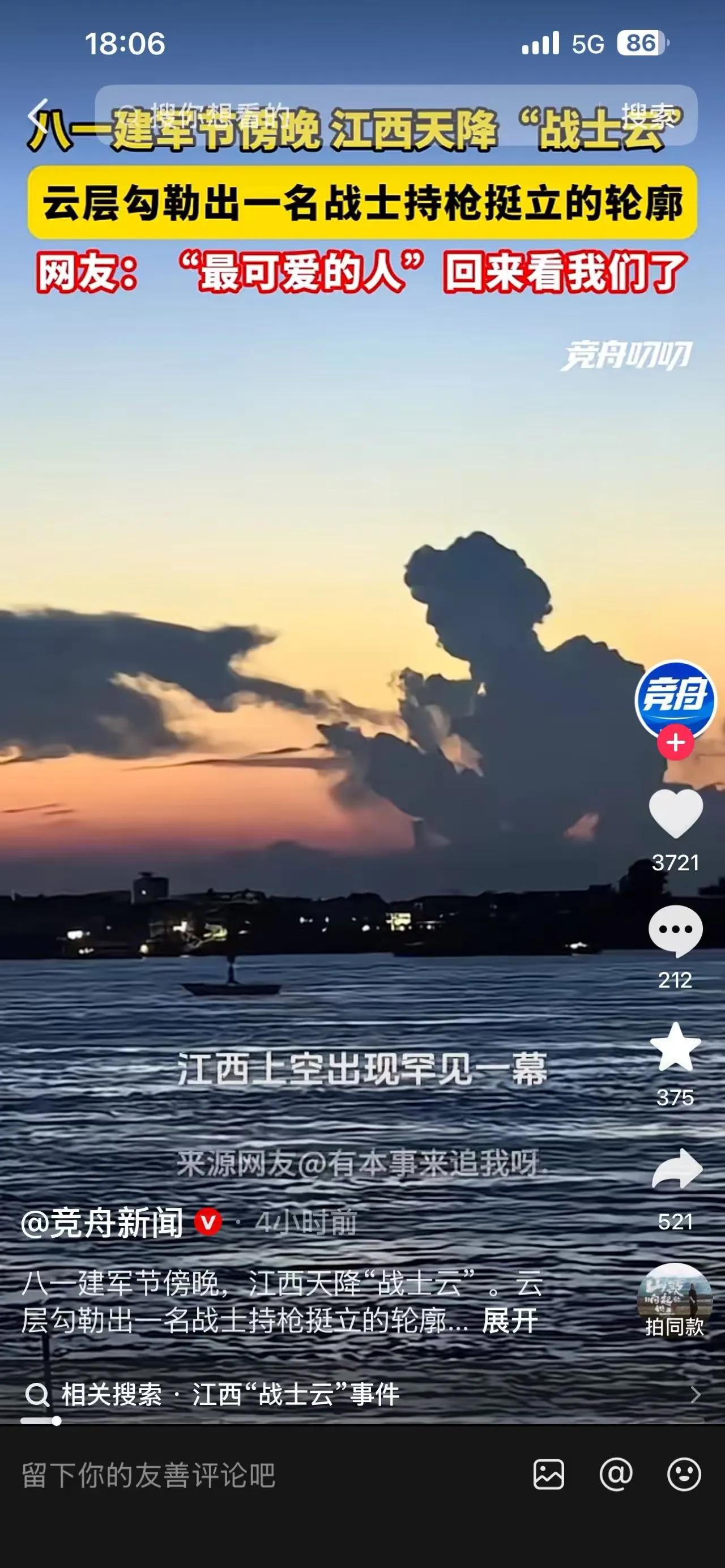 建军节，天空惊现军人手持长缨云彩。这太像了，不是AI ​​​