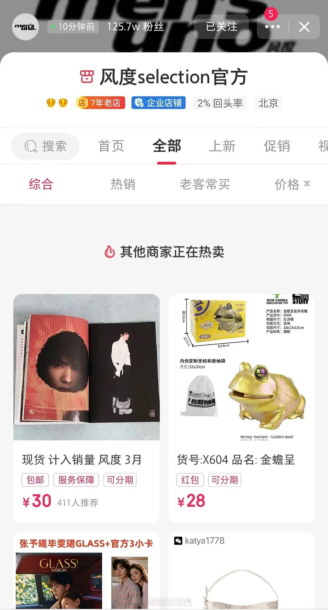 妈呀梓渝卖杂志因为退款太多销量出问题把商家店铺干关店了？梓渝没考驾照 ​​​