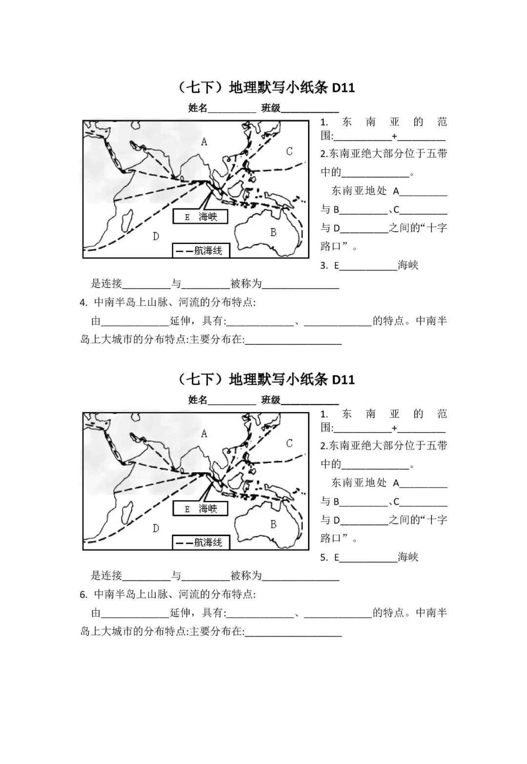人教版七下地理默写小纸条D11 附答案