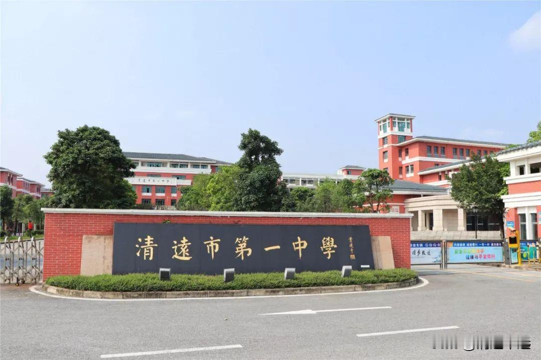 [清中之问] 清中作为全市标杆名校、龙头学校，教育成绩不及预期，引发更多人清中之