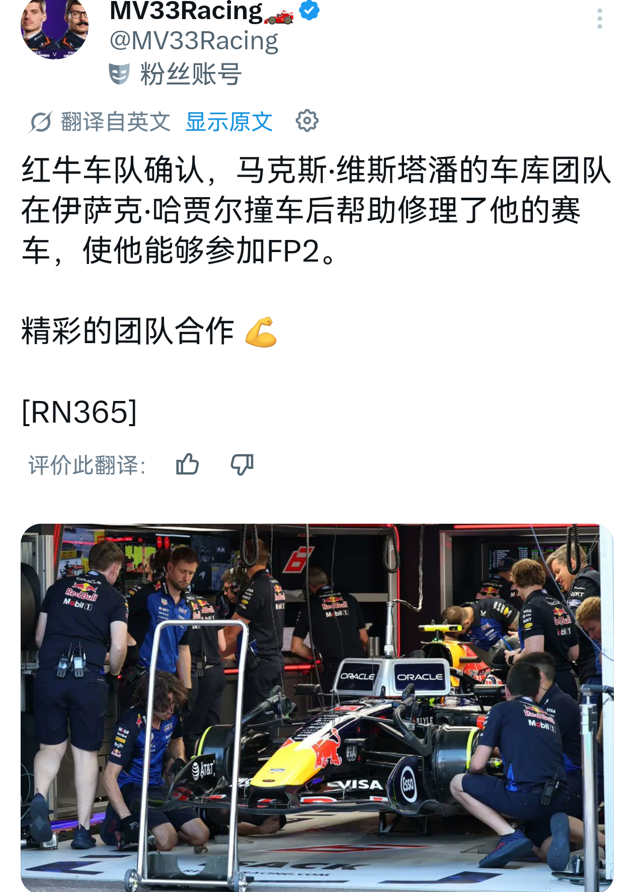 维斯塔潘的车组也参与了哈贾尔赛车的维修，到底谁像大脑发育不完全一样真心认为红牛二