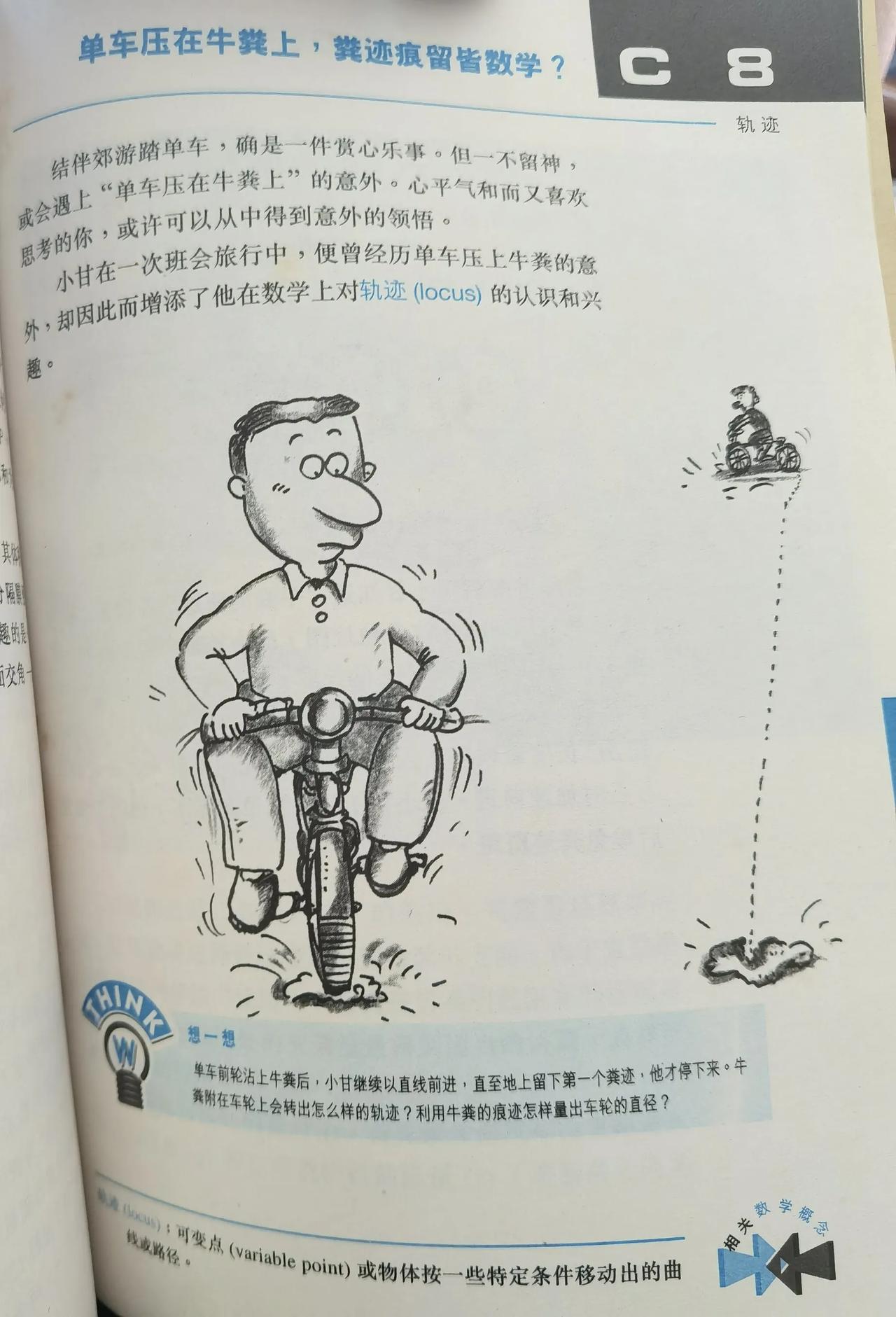 数学的开窍往往在不经意间
可能压到一坨牛粪
研究一下从而对数学产生兴趣
就打开天