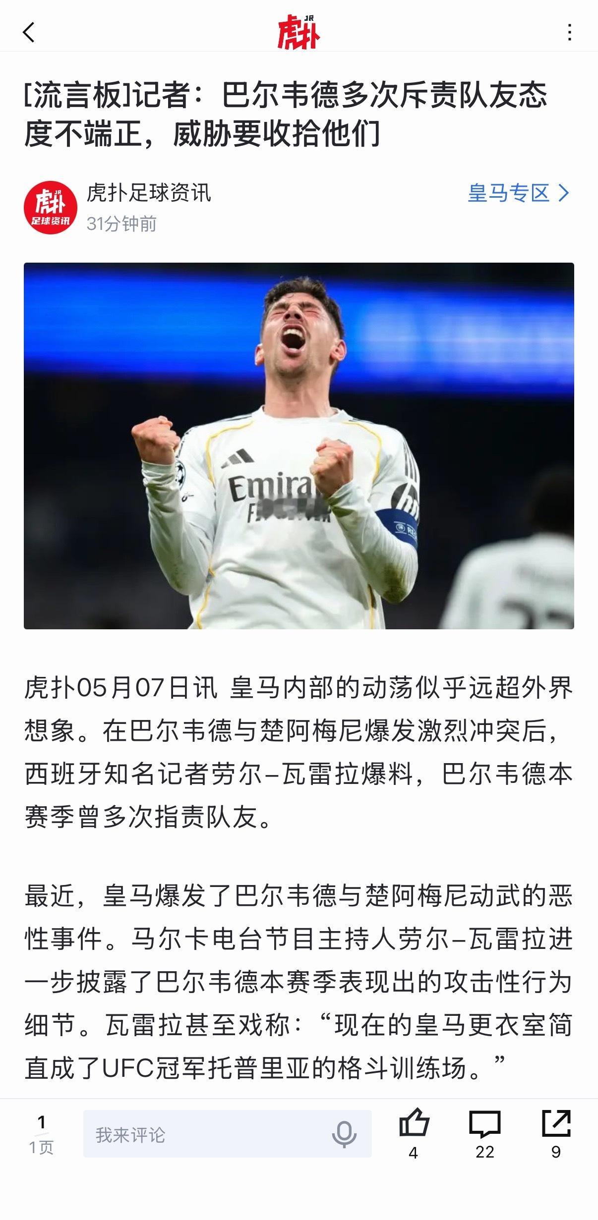 讲道理哦，其实我觉得巴尔韦德也没错（）就站在我们外人的角度来看那你们皇马确实现在