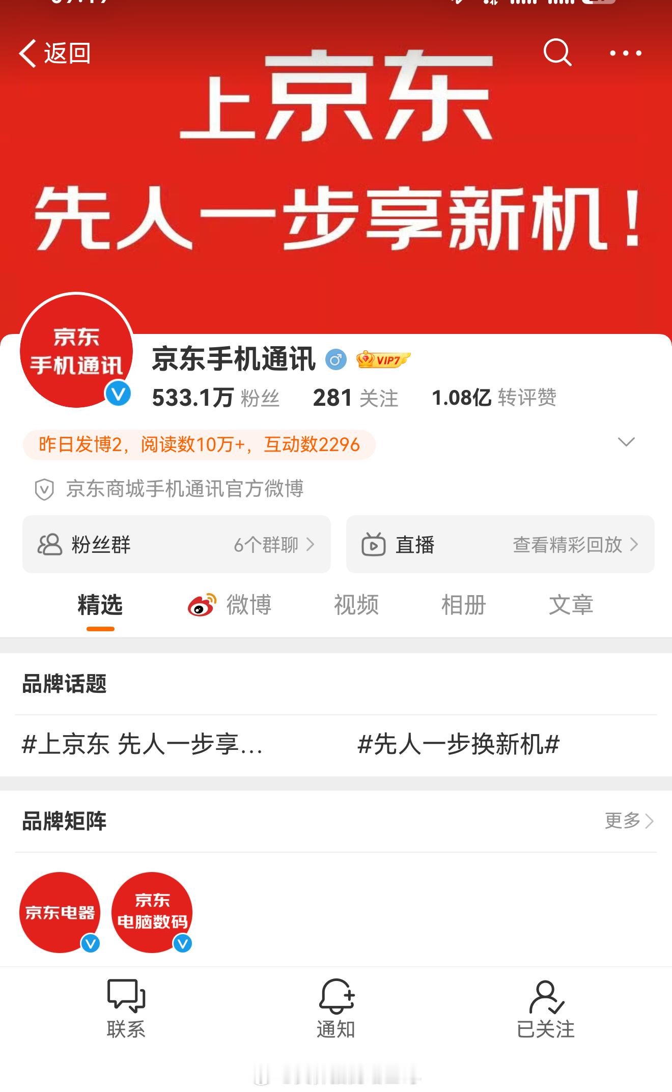 曝苹果新机激活超300万京东手机通讯还反串？点进去一看是山寨的[二哈] ​​​