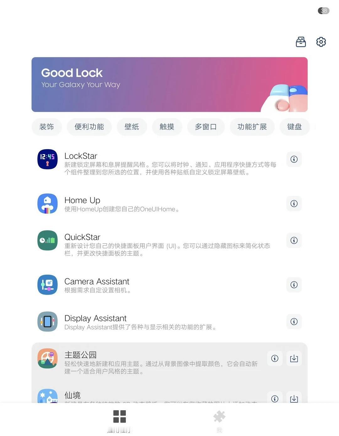 三星用户们
Good Lock 的所有组件里边，你最常用的是哪些呢？ ​​​三星