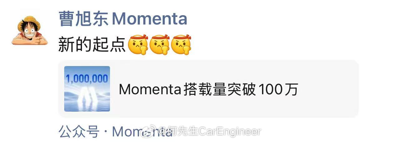 momenta继续夯实国内辅助驾驶第一供应商地位。搭载量突破100万，客户遍布全