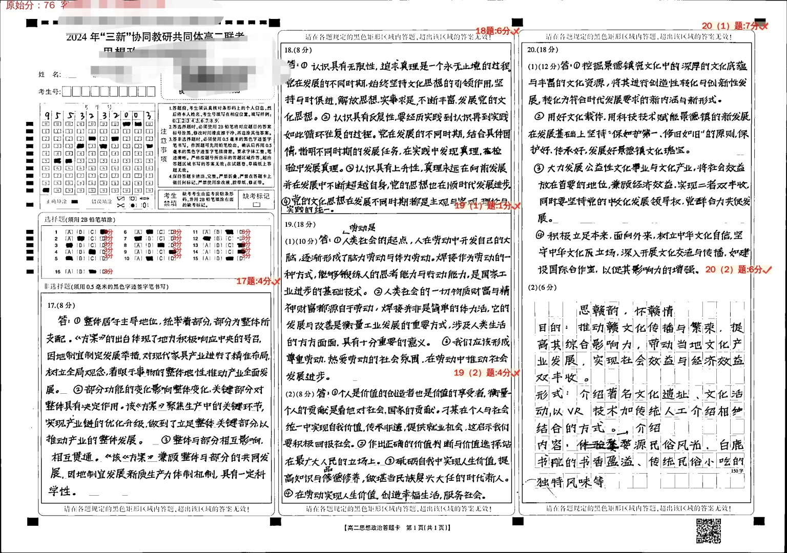 高分卷面