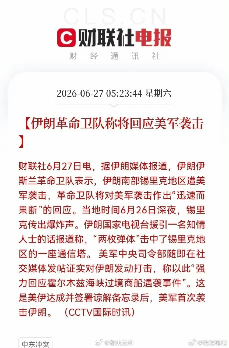 美伊再爆发冲突这两家把协议当便签了，想撕就撕