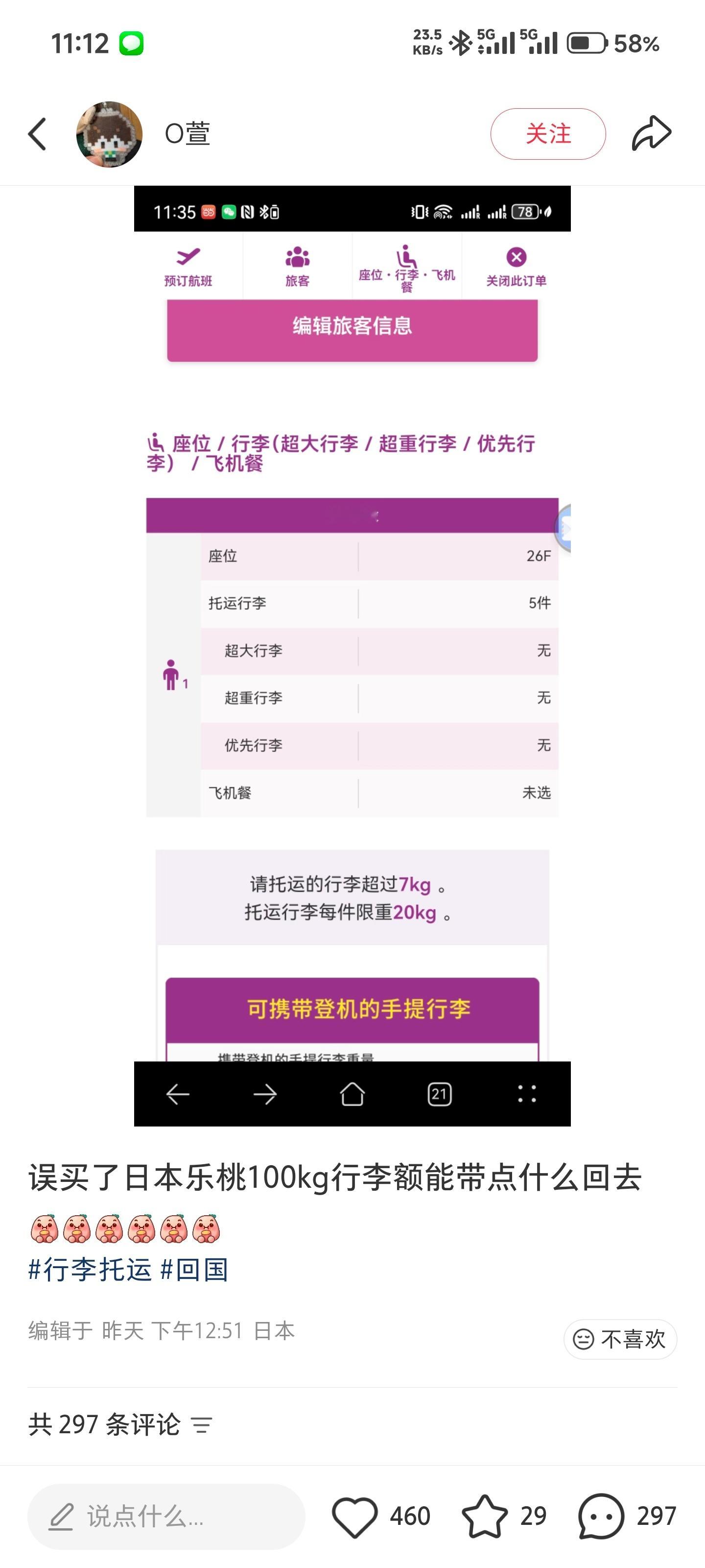 评论区好多说可以带个人的，作为民航人，必须要提醒一句，请一定要遵守航司的行李政策