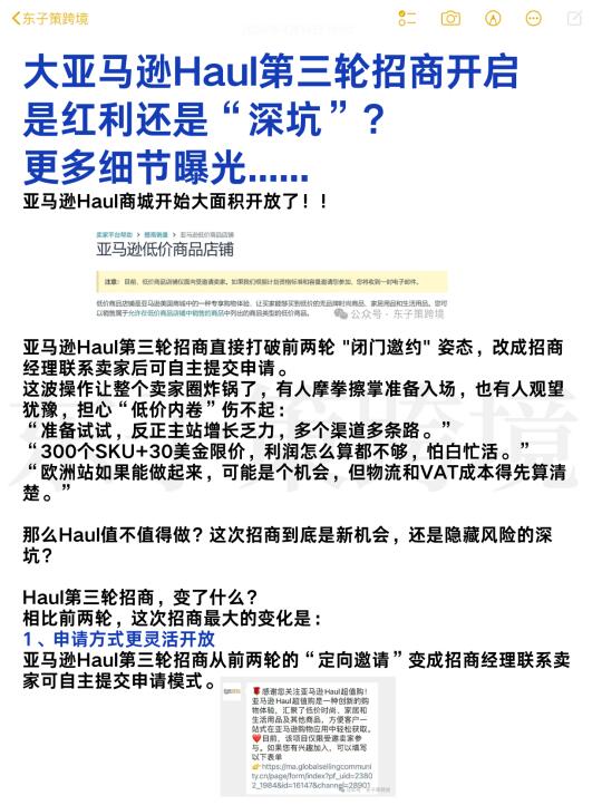 亚马逊Haul第三轮招商，是红利还是深坑？