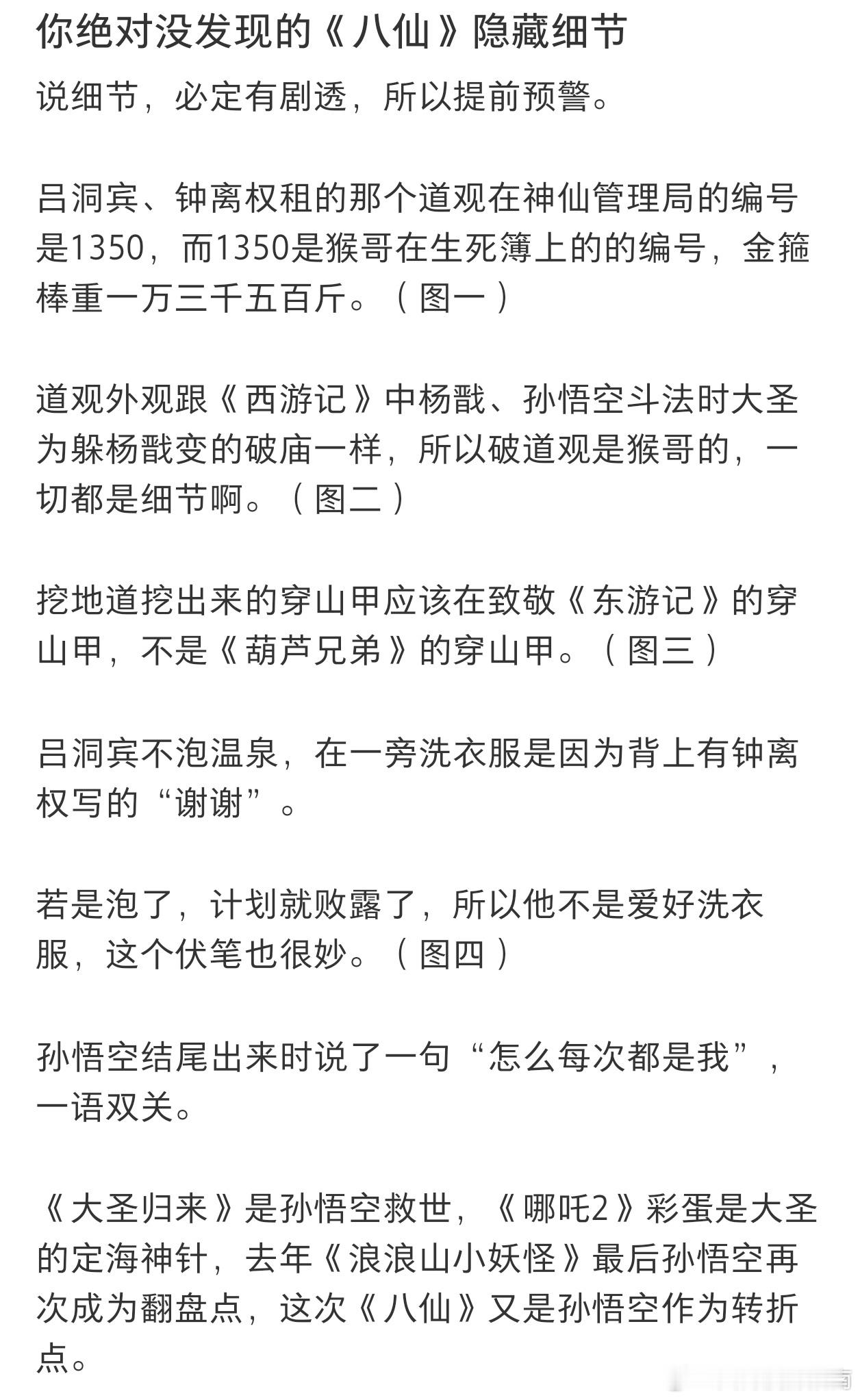 看八仙细节拆解之前我简直在瞎看救命！看完细节拆解才发现《八仙！》满屏都是伏笔！道
