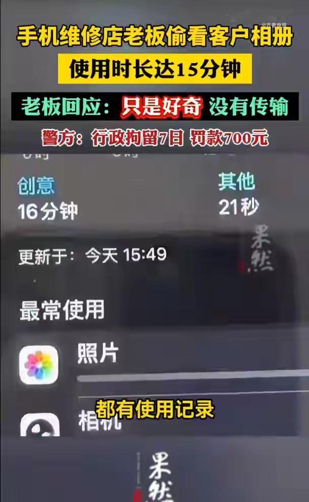 四川成都，男子去店里修手机，为了方便师傅排查问题，他特意把手机密码告诉了维修老板