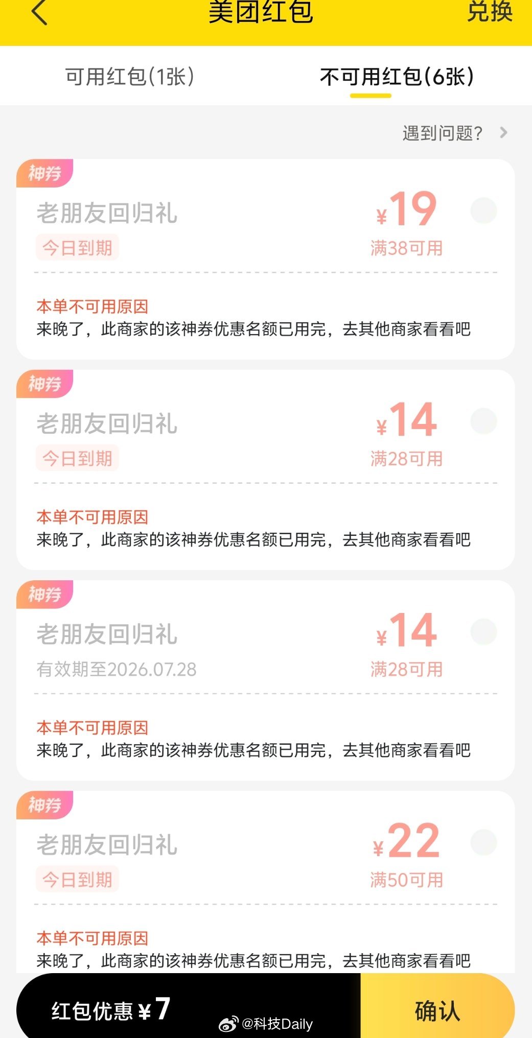 美团真过分...我刚准备下单外卖，前一秒优惠券-14，写完备注回来优惠减半变七块