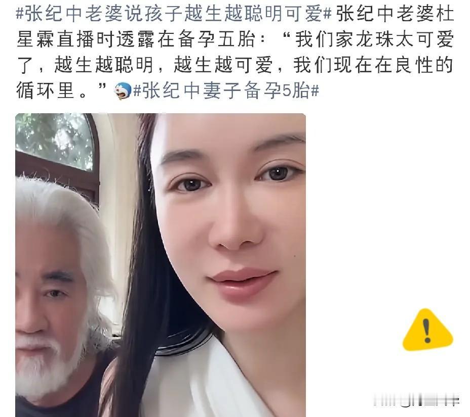 张纪中老婆，太敢生了，
9月6日晚上，张纪中老婆在网上直接引发不小的热议，不少网