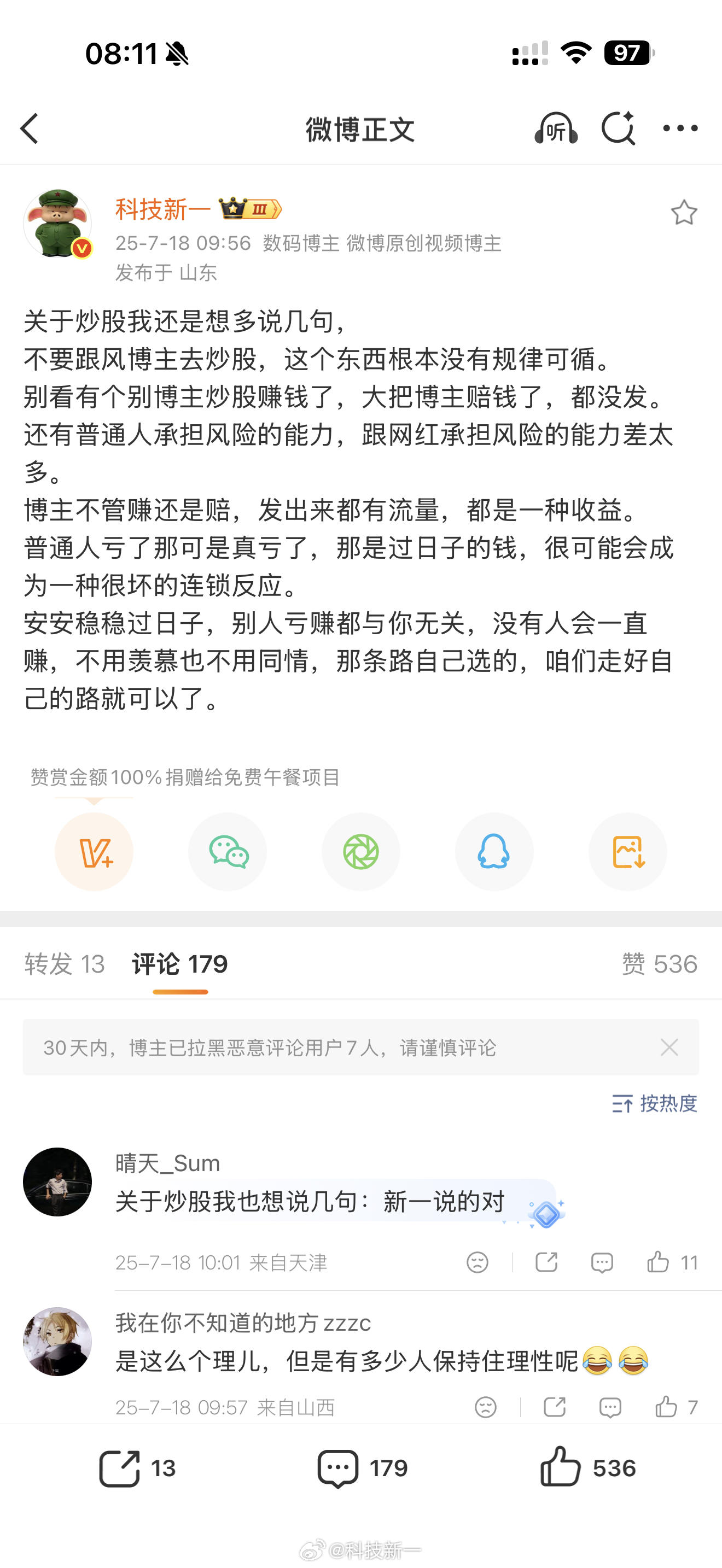 这是哥一年前关于股票的看法，提醒普通人不要跟风炒股。一年前是行情的巅峰，炒股的几