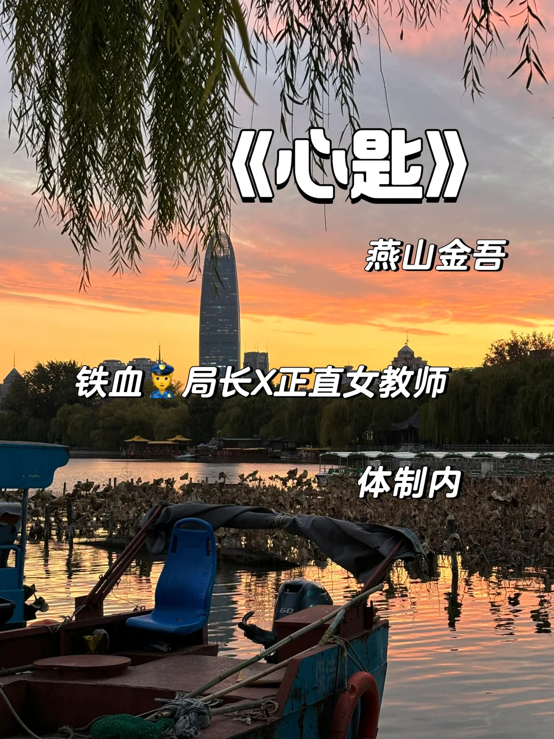 体智内高干文，超好看中年爱情～