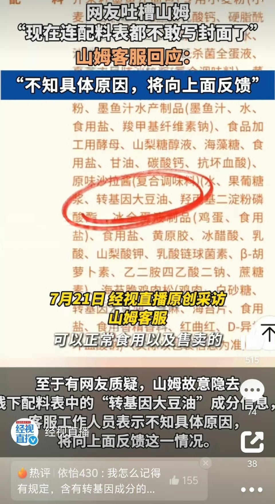 山姆面包被指隐藏含转基因配料表 山姆又翻车了，这一次有点过份啊。这个不是应该在明