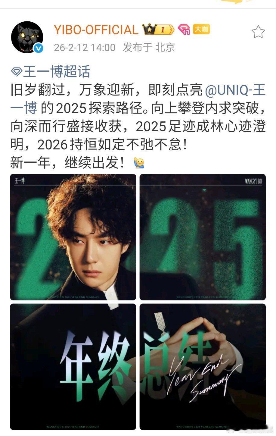 王一博即刻点亮王一博2026持恒如定王一博2026持恒如定，不错不错， 