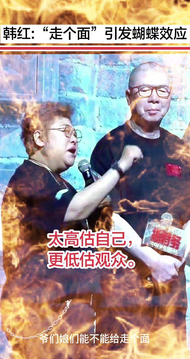 韩红走个面引发全社会蝴蝶效应，一句话概括：名人的圈子永远和百姓圈子不同的，也不会