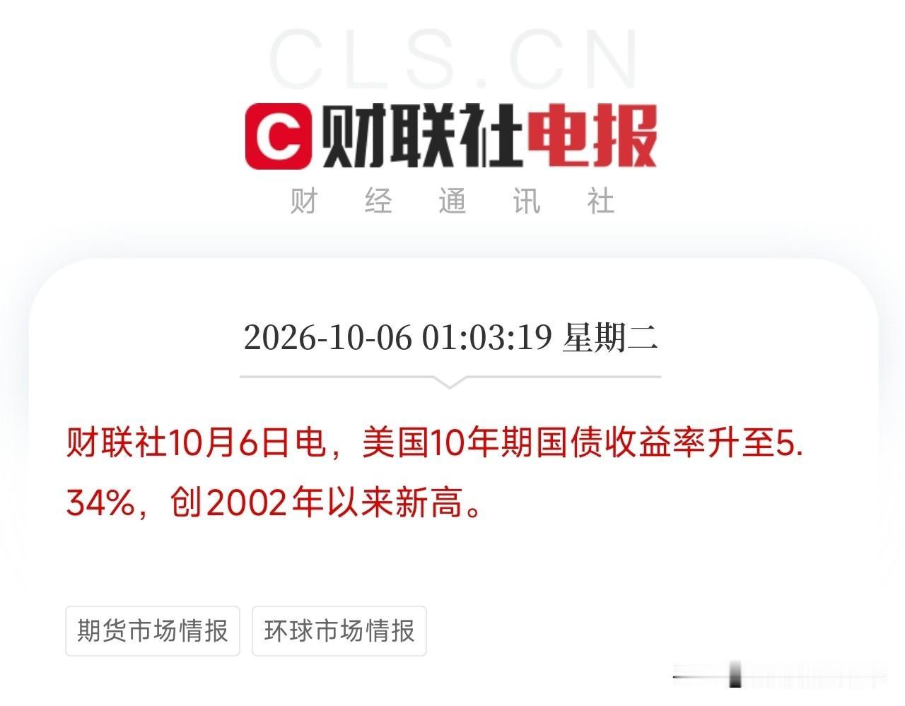 凌晨1点，一条消息弹出来，让盯着美联储官员不必再调表态的投资者，从利率见顶的短暂