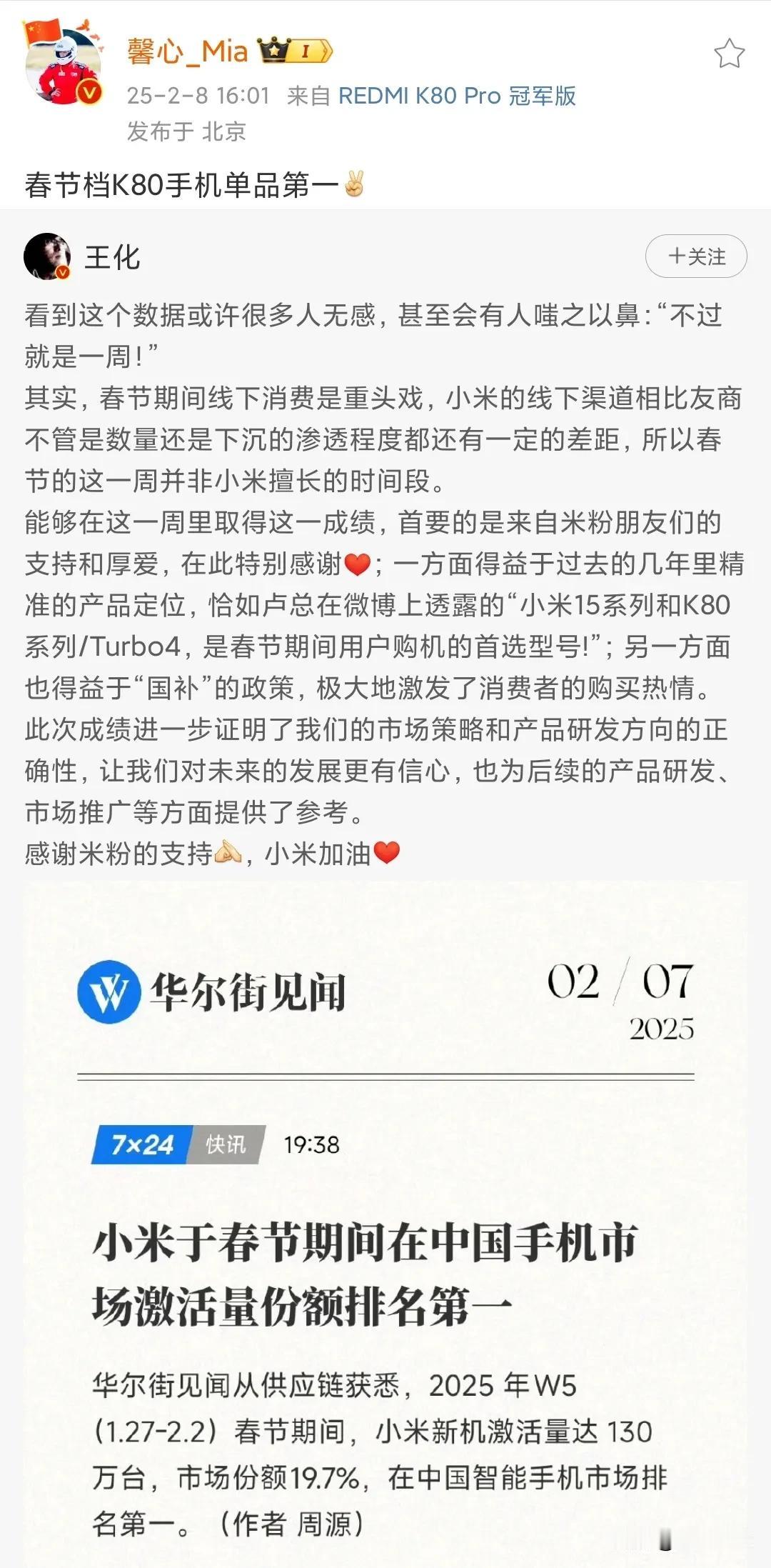 大帝王腾渡劫成功，红米K80春节档单品销冠。

春节这周小米手机份额达到19.7