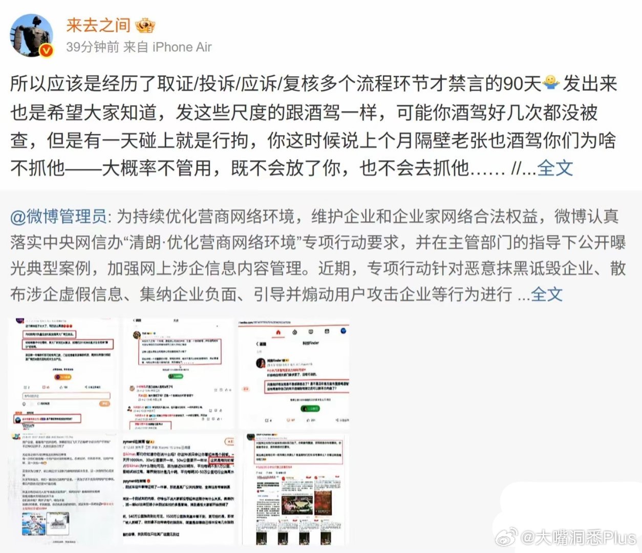 禁言 90 天、禁止广告收益 180 天 ​​​