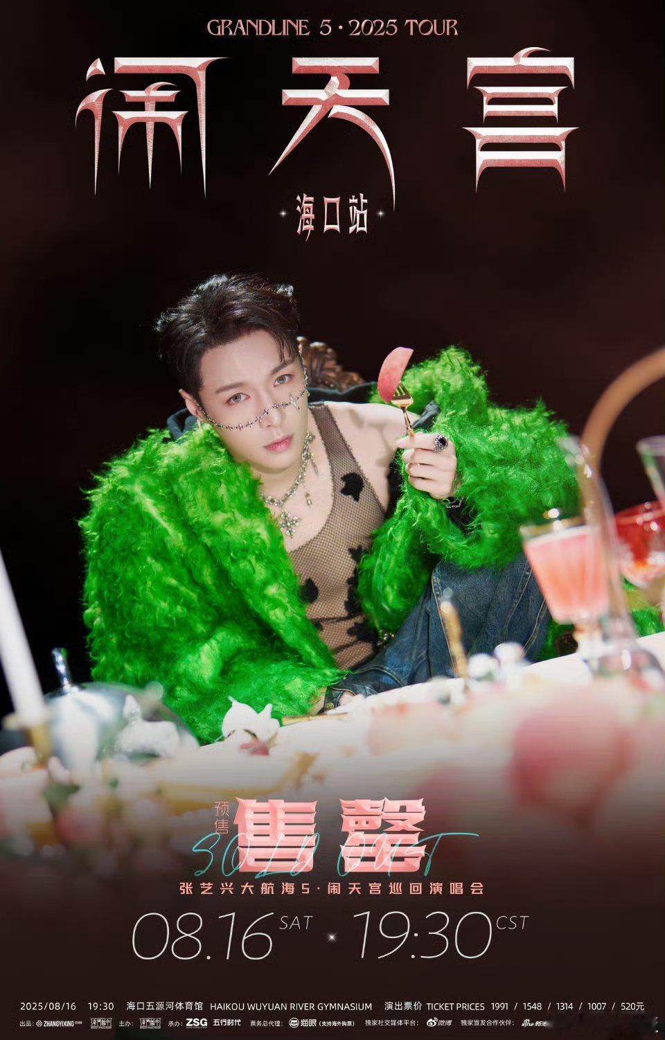 张艺兴相约海口张艺兴海口站售罄张艺兴相约海口，吃蟠桃喽， ​​​