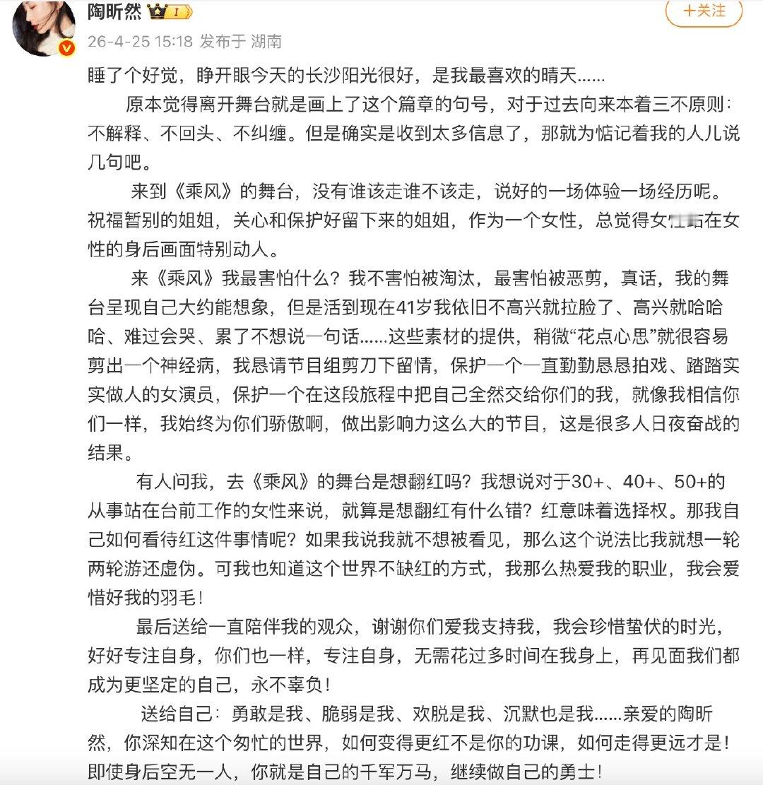 【陶昕然淘汰后发长文，陶昕然说想翻红有什么错】4月24日，浪姐二公第一场淘汰结果