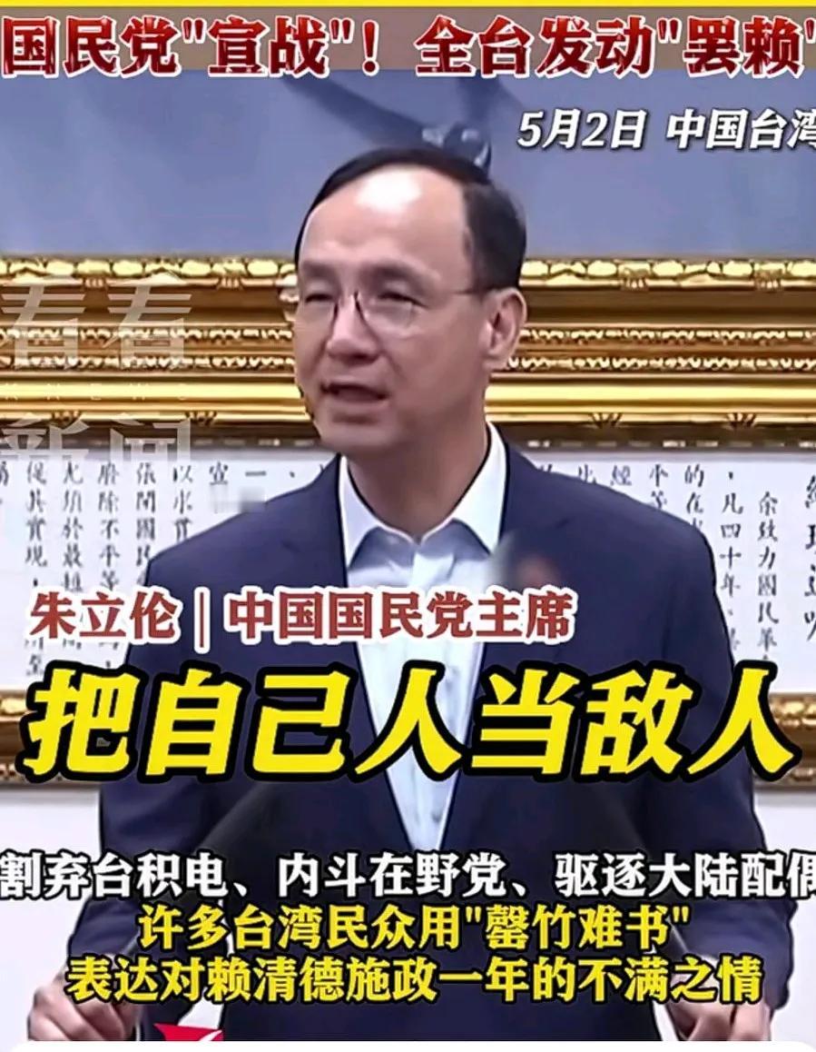 朱立伦说：“对内斗争，对外无能。除了家暴，一事无成。打自己人，把自己人当敌人，非
