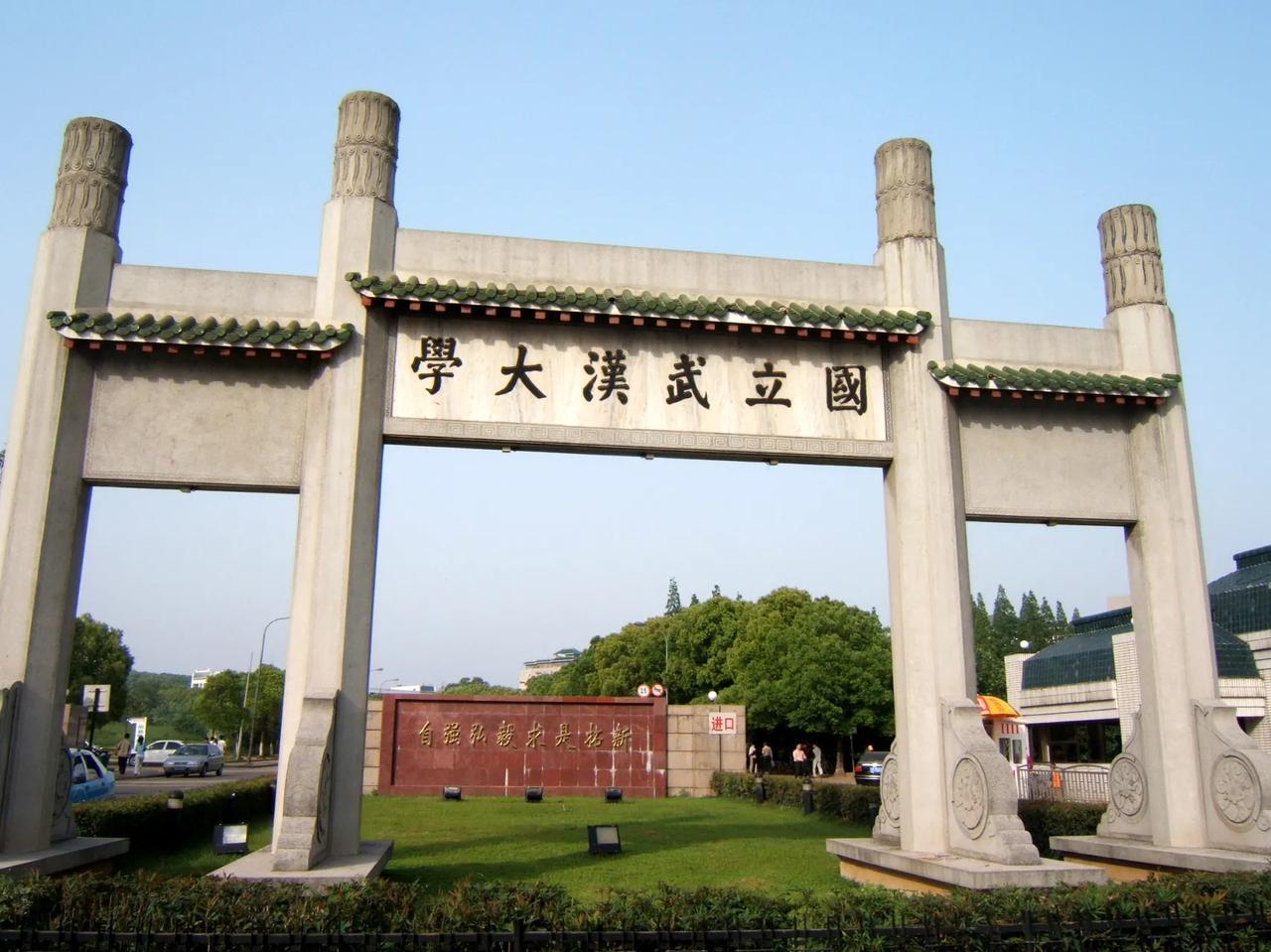 不得不佩服的古人智慧。
学大汉武立国。
从右向左读国立武汉大学。
你再从左到右读