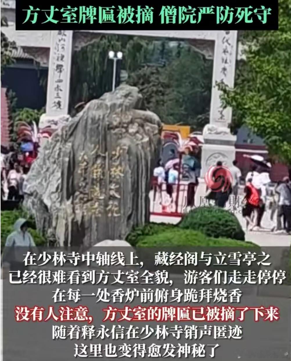 突然失去住持的少林寺戒备森严 少林寺突然失去主持，陷入群龙无首的状态，少林寺走到