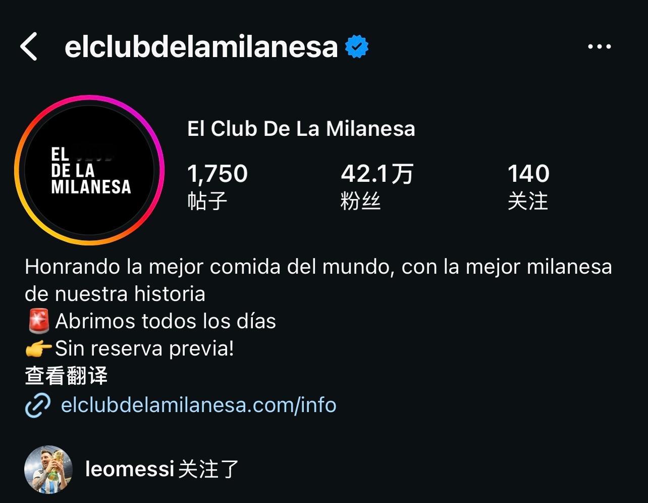 梅西成为El Club de la Milanesa餐厅的新合作伙伴他将成为全球