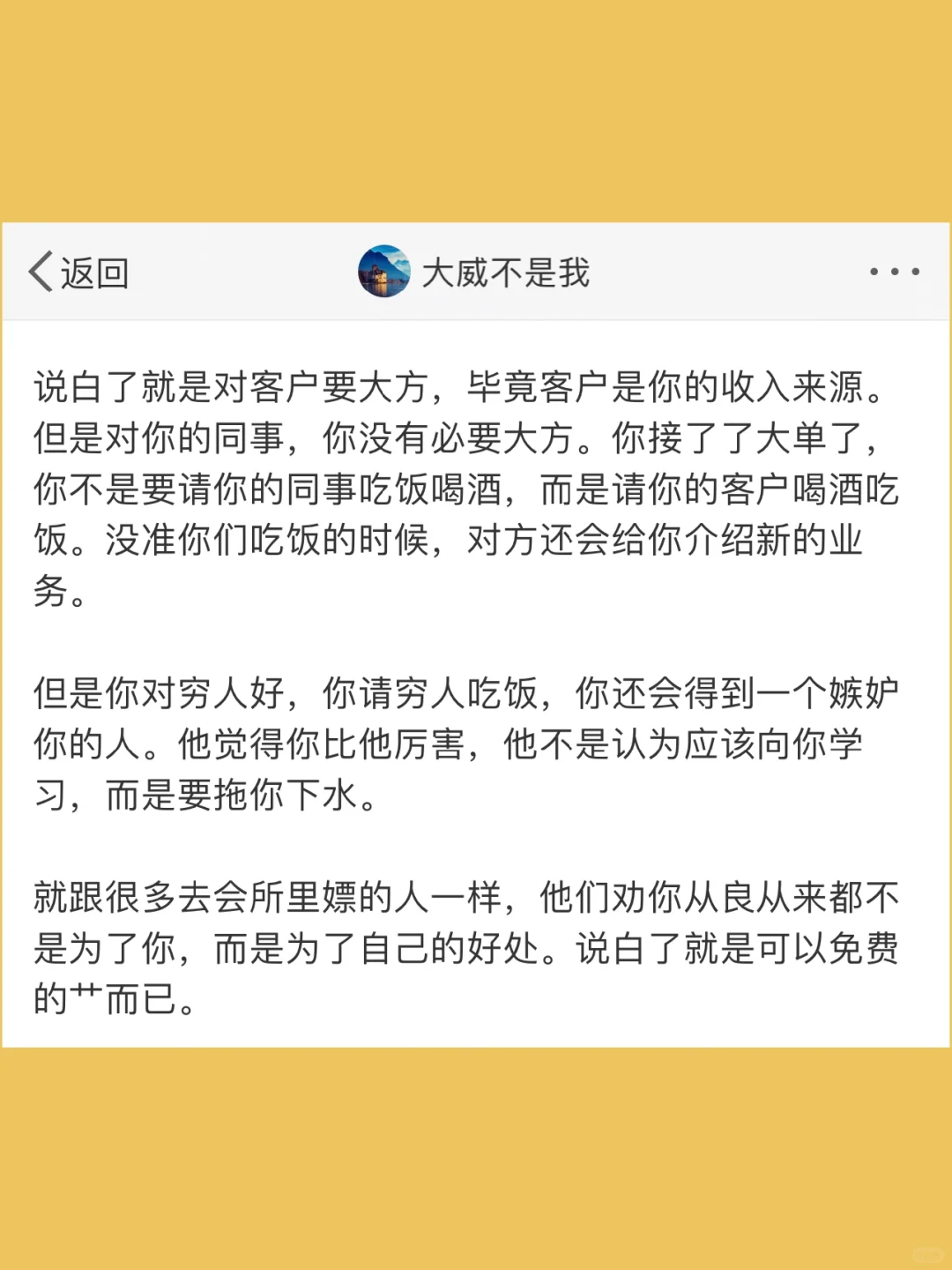 对有钱人可以大方，但是对穷人不要穷大方。