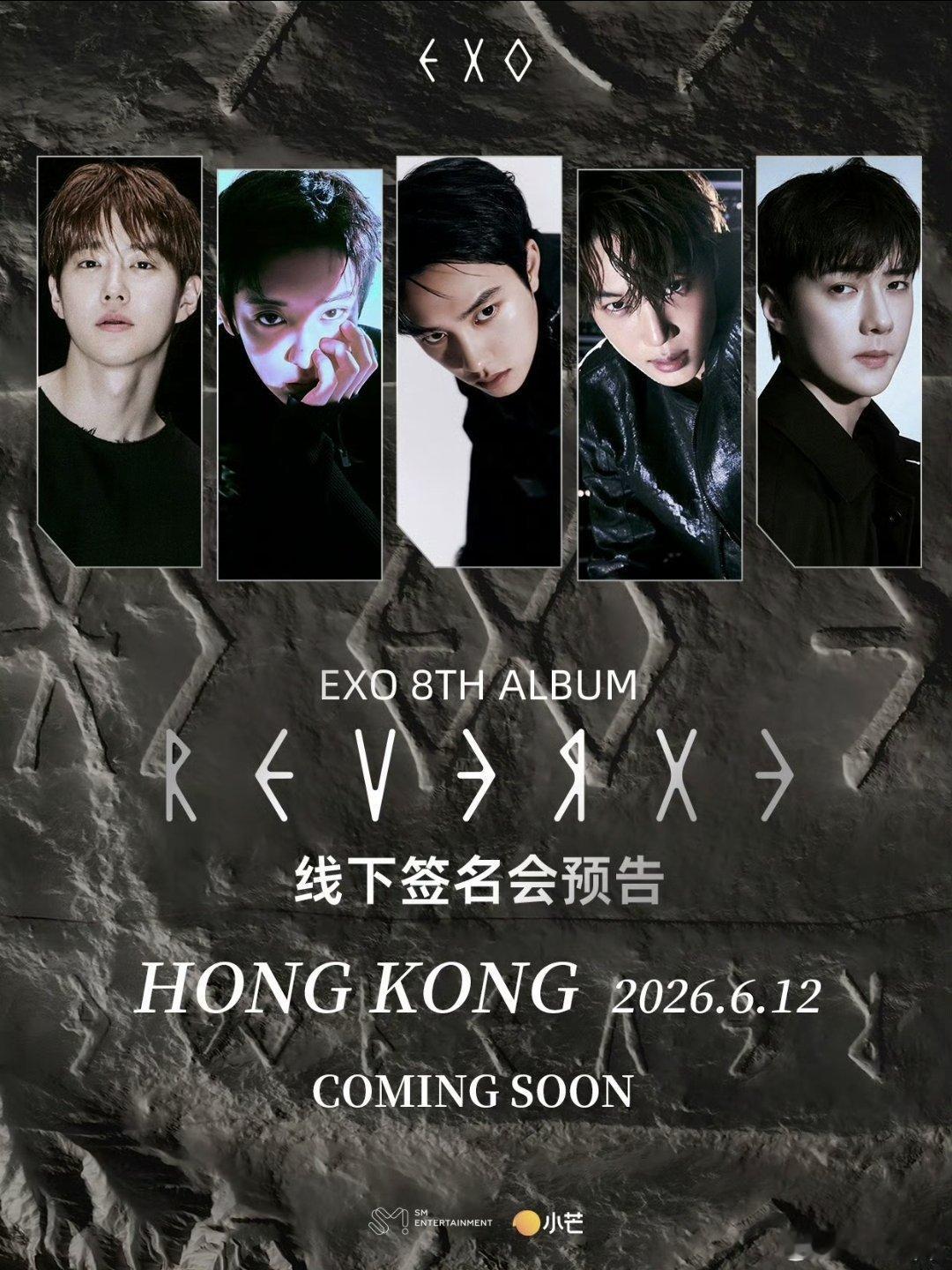EXO将于6月12日在中国香港举行线下签名会 
