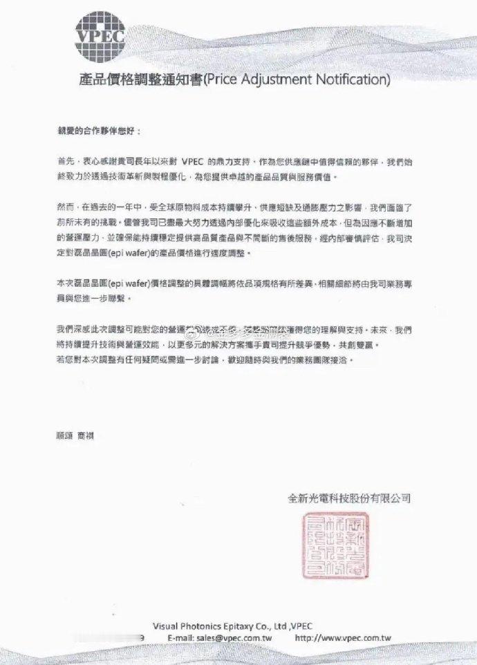 台湾全新光电宣布磷化铟产品上调15-20%、高端EML外延片上调30-40%，侧