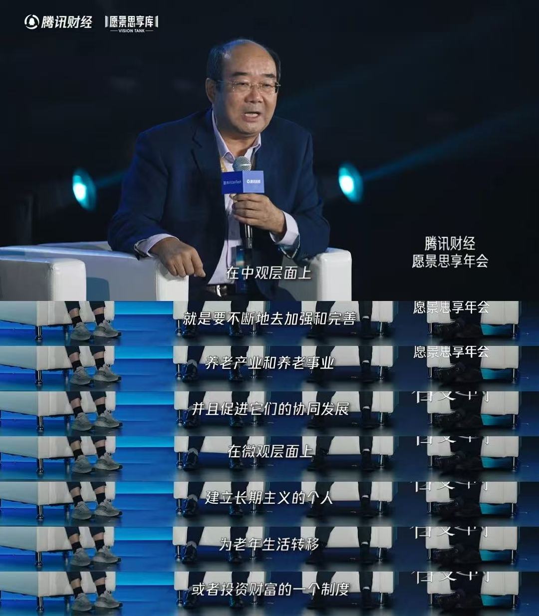 专家说养老品质第一责任人是自己 智变之时 智变时代的养老真相：不是等政策、靠子女