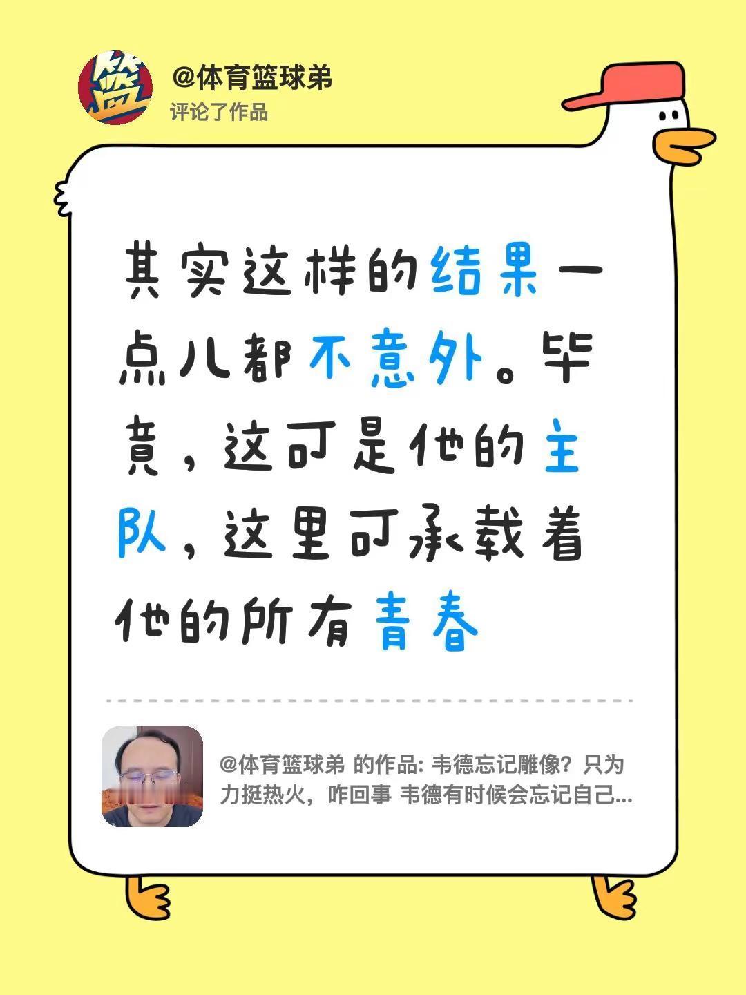 我评论了@体育篮球弟 的作品：其实这样的结果一点儿都不意外。毕竟，这可是他的主队