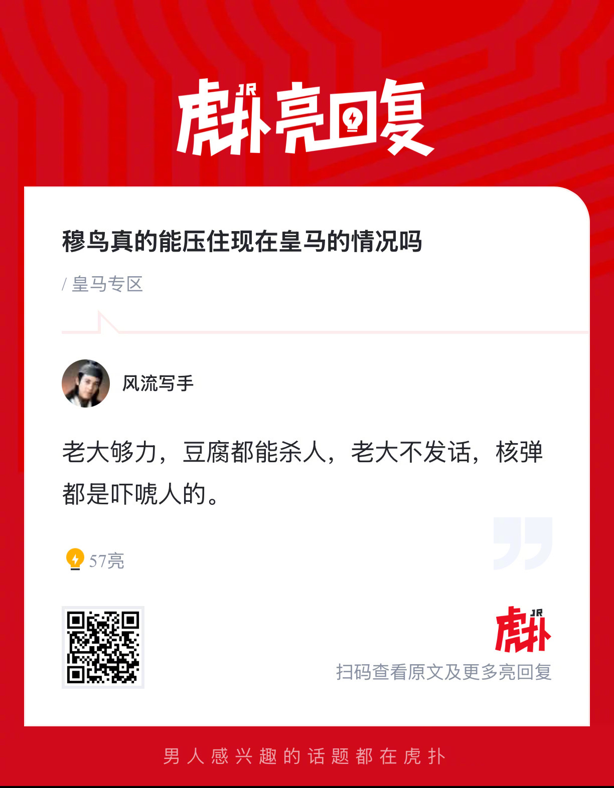 皇马内讧 你们觉得穆里尼奥真的能压住现在皇马的情况吗？ 