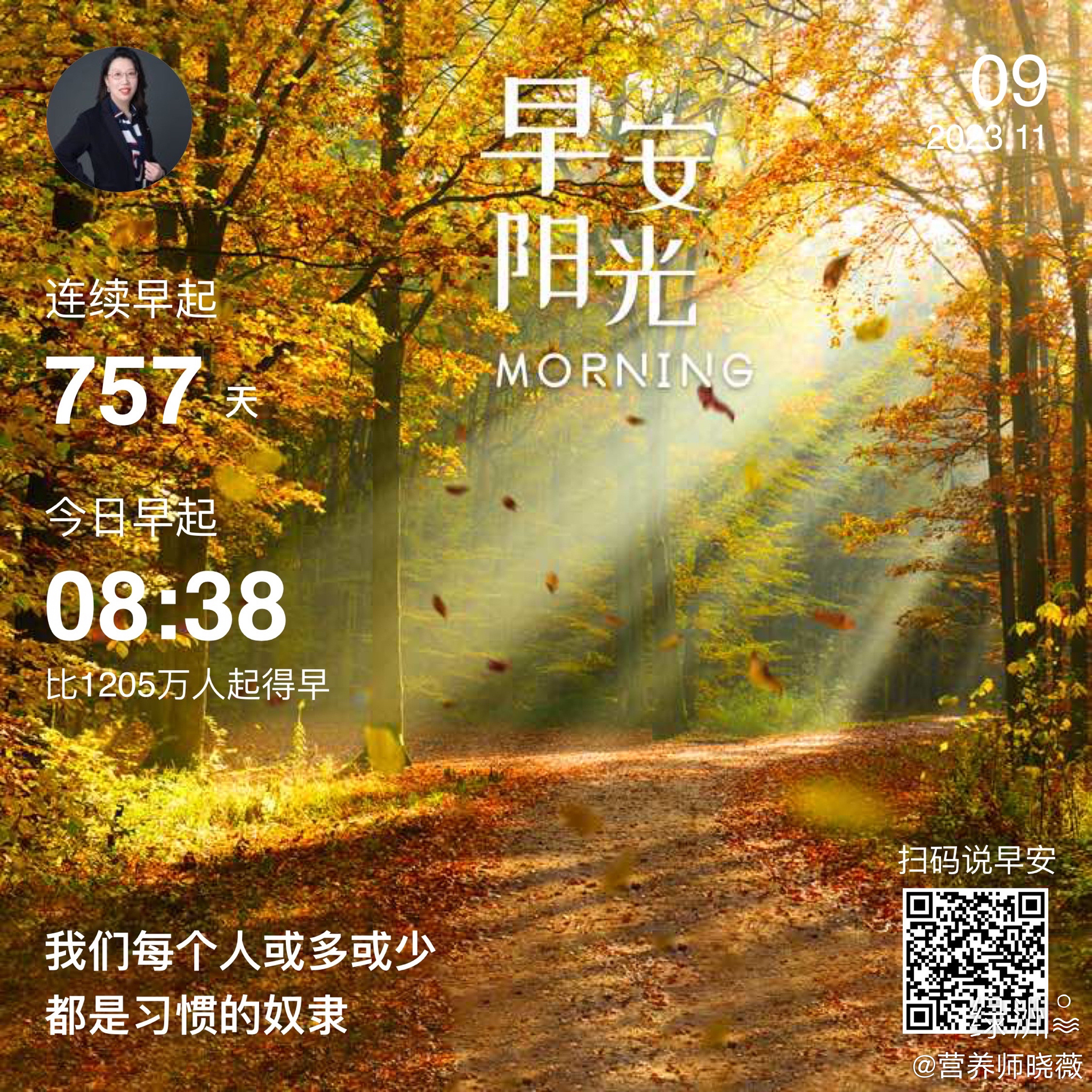 #早安#我们每个人或多或少都是习惯的奴隶 