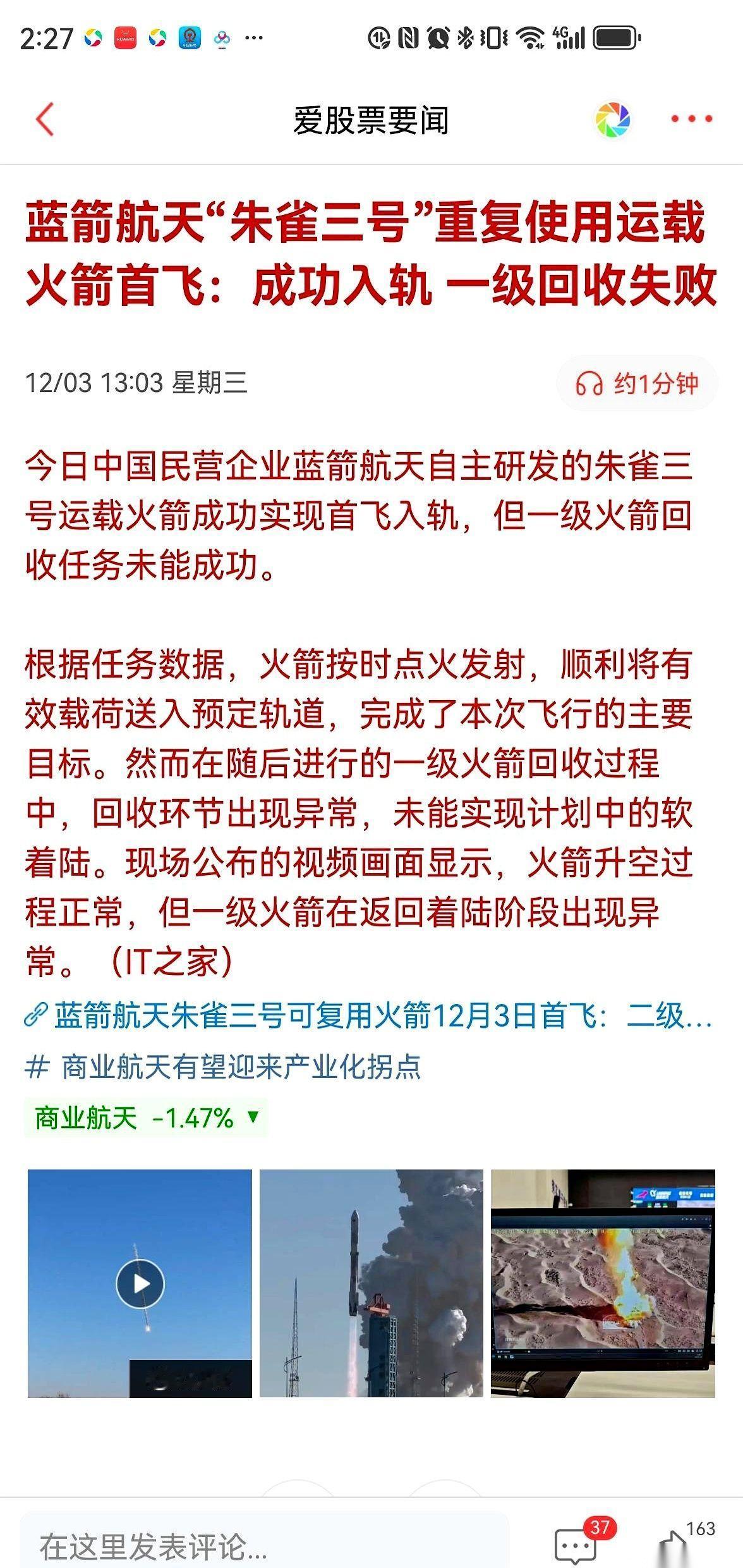 一级回收失败了。
我知道，肯定又有人要跳出来说，“你看，不行吧？差得远呢。”
打