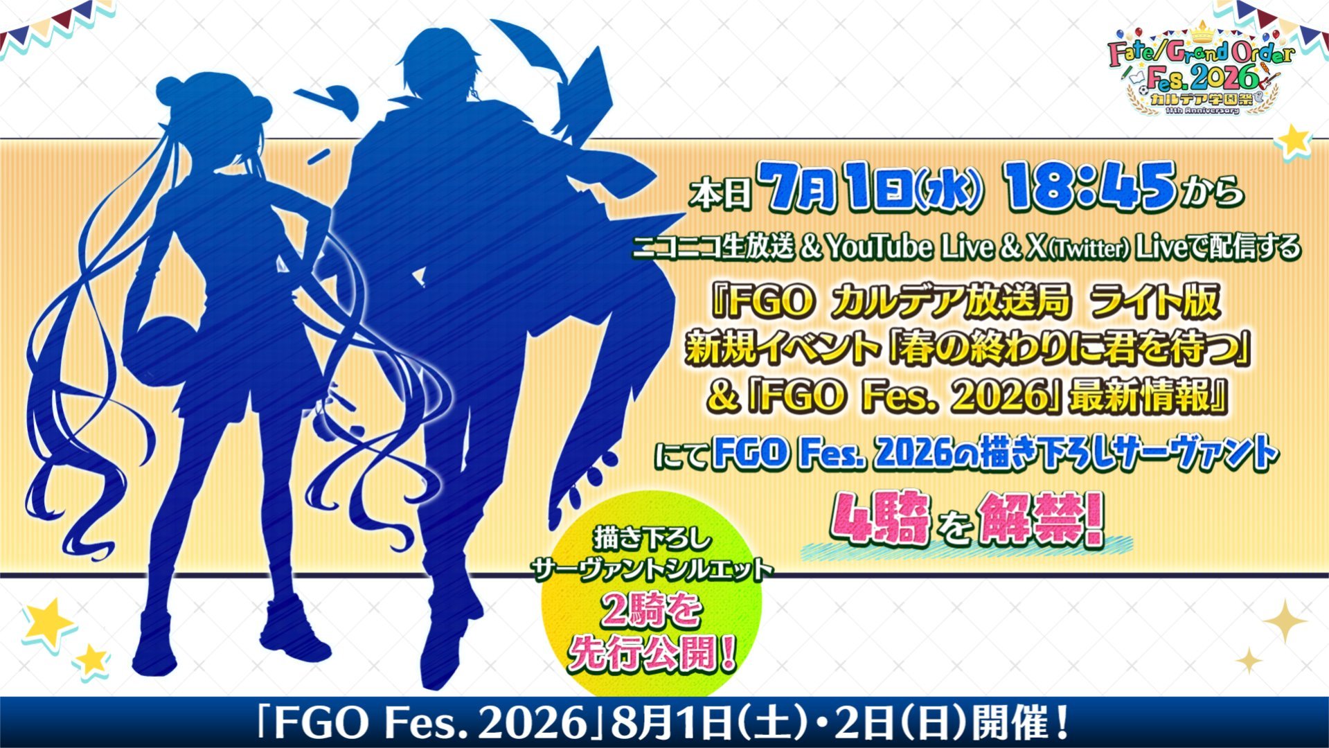 FGO 今天的生放也会公布新衣服！目前的俩人好像也挺简单（ 